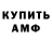 АМФЕТАМИН Розовый Luybochka Varlan